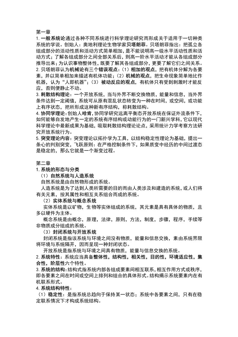 系统工程复习资料