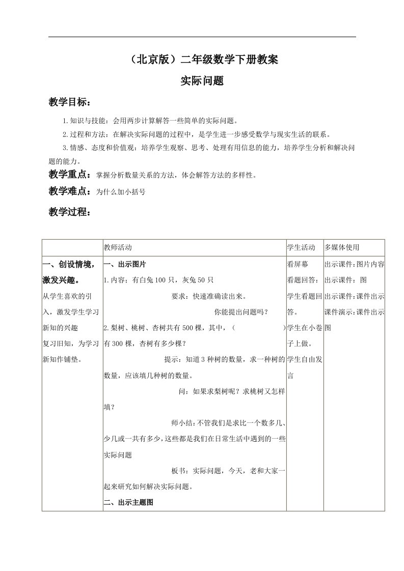 北京版二年级下册数学教案