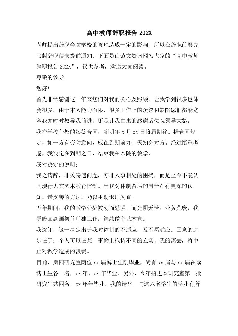 高中教师辞职报告