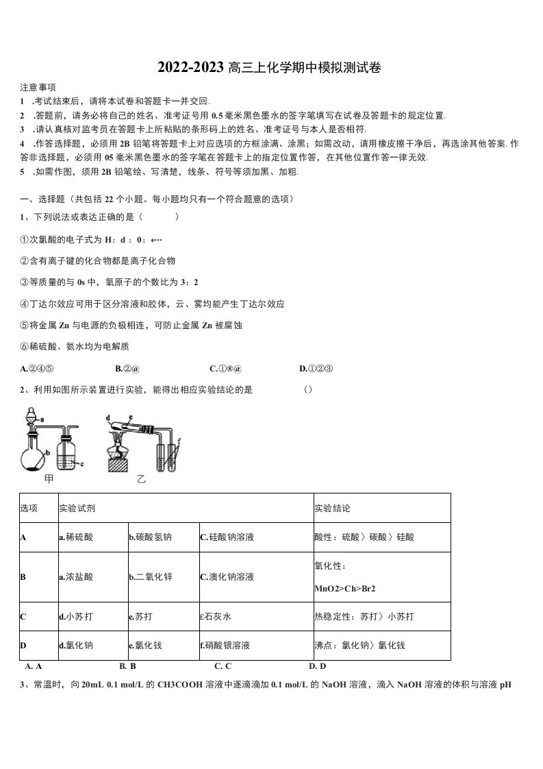 江西省鹰潭市2022-2023学年化学高三第一学期期中预测试题（含解析）