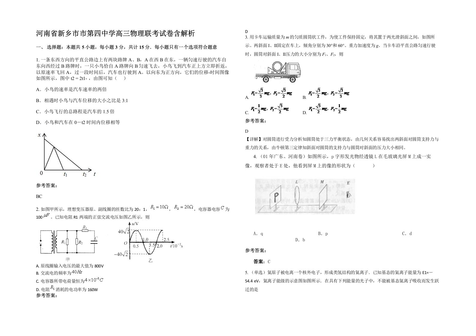 河南省新乡市市第四中学高三物理联考试卷含解析