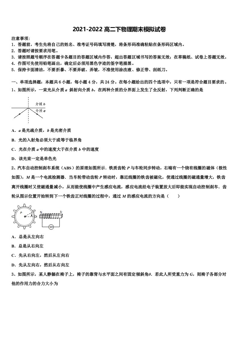 2022年湖南长沙市高二物理第二学期期末综合测试模拟试题含解析