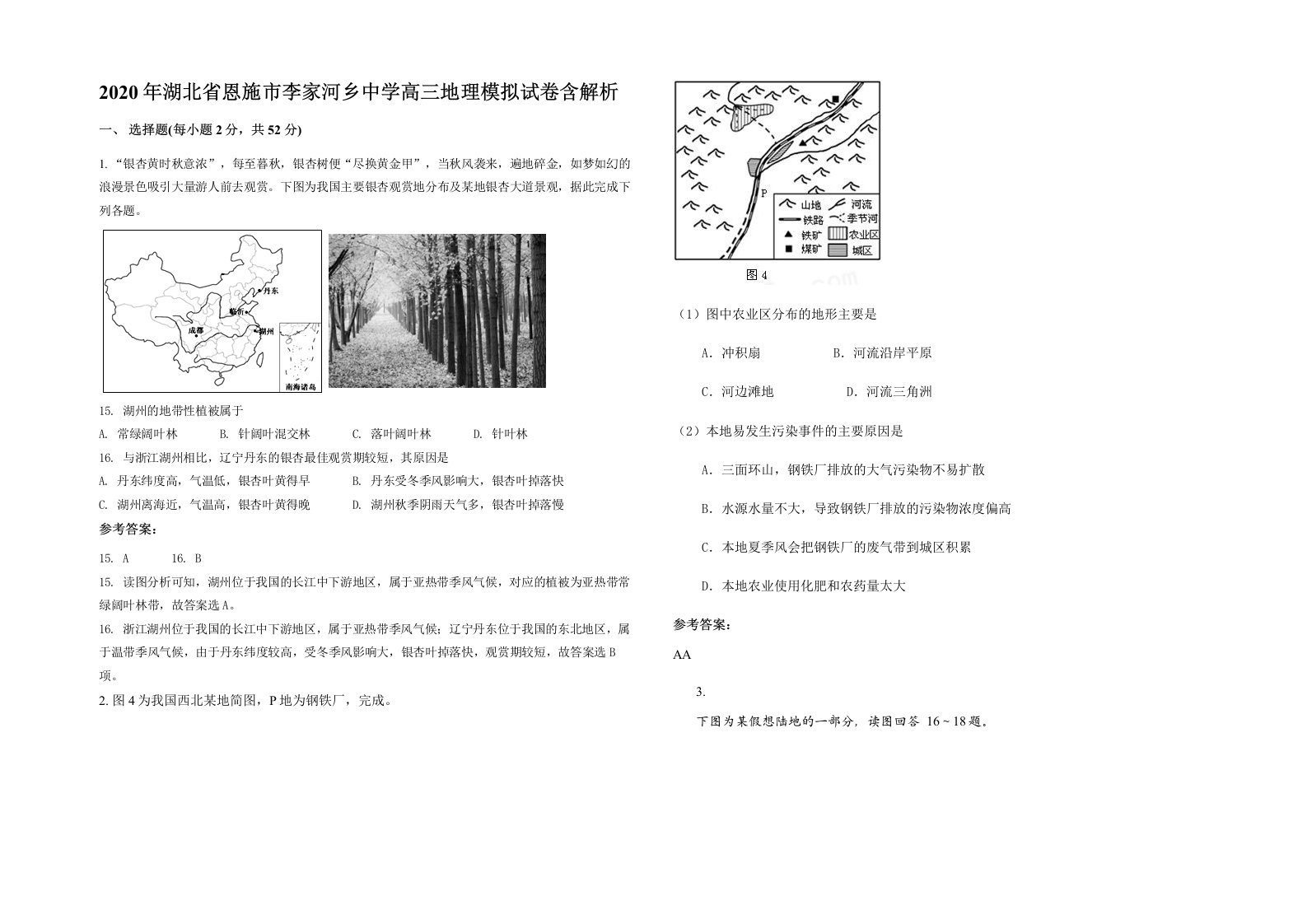 2020年湖北省恩施市李家河乡中学高三地理模拟试卷含解析