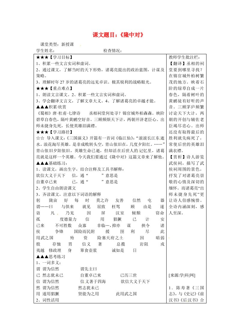 九年级语文上册第六单元第23课《隆中对》导学案(无答案)新人教版