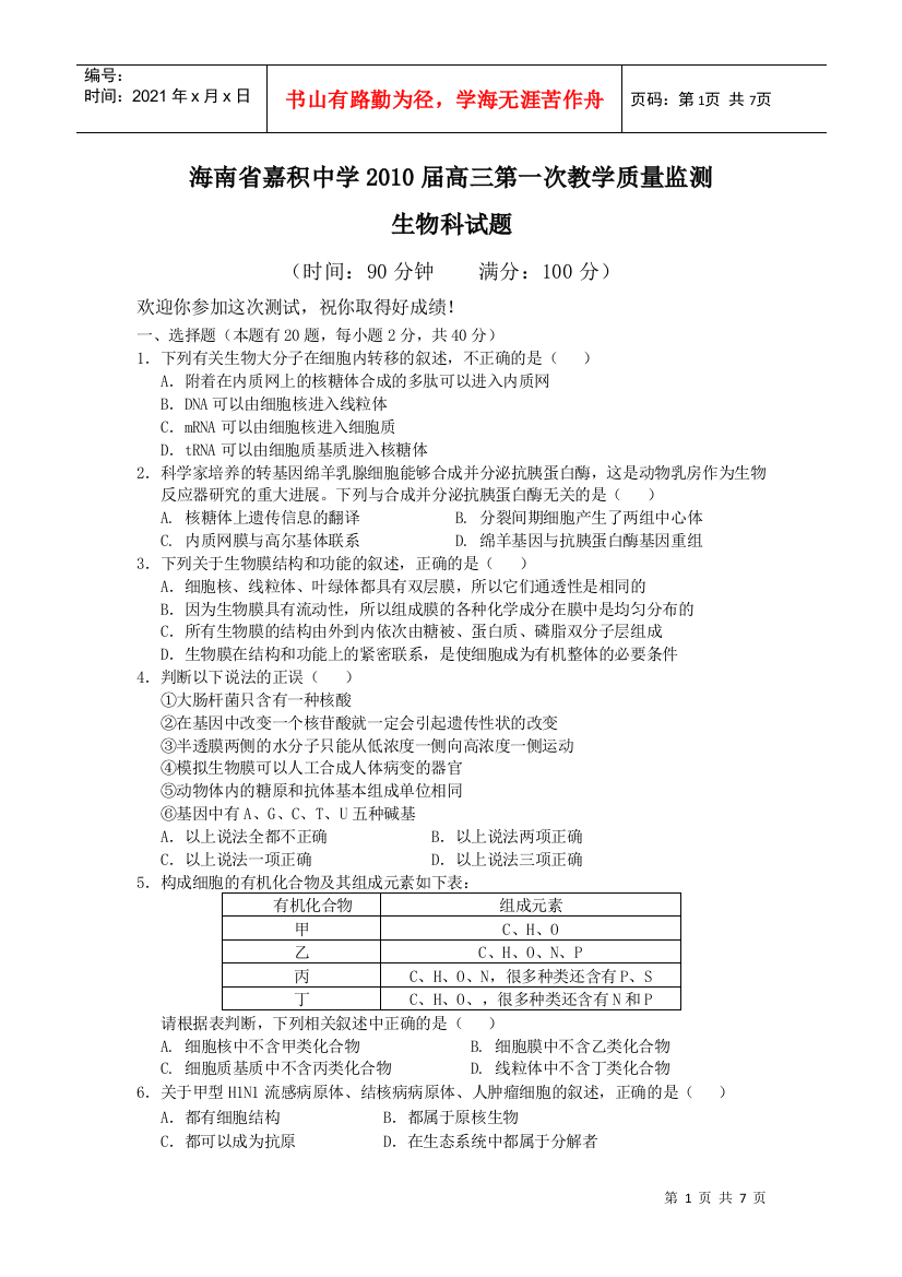 海南省嘉积中学XXXX届高三第一次教学质量监测