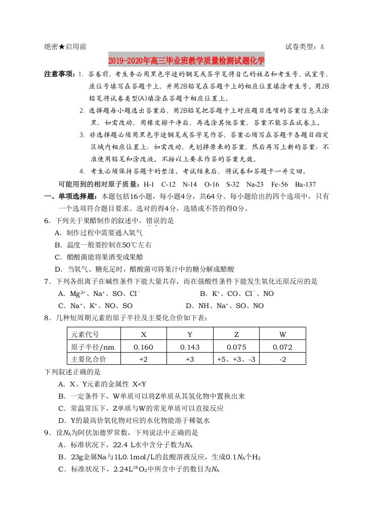 2019-2020年高三毕业班教学质量检测试题化学