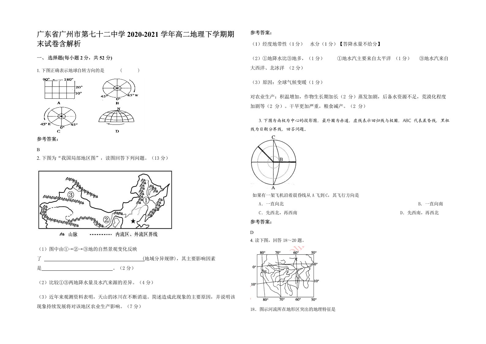 广东省广州市第七十二中学2020-2021学年高二地理下学期期末试卷含解析