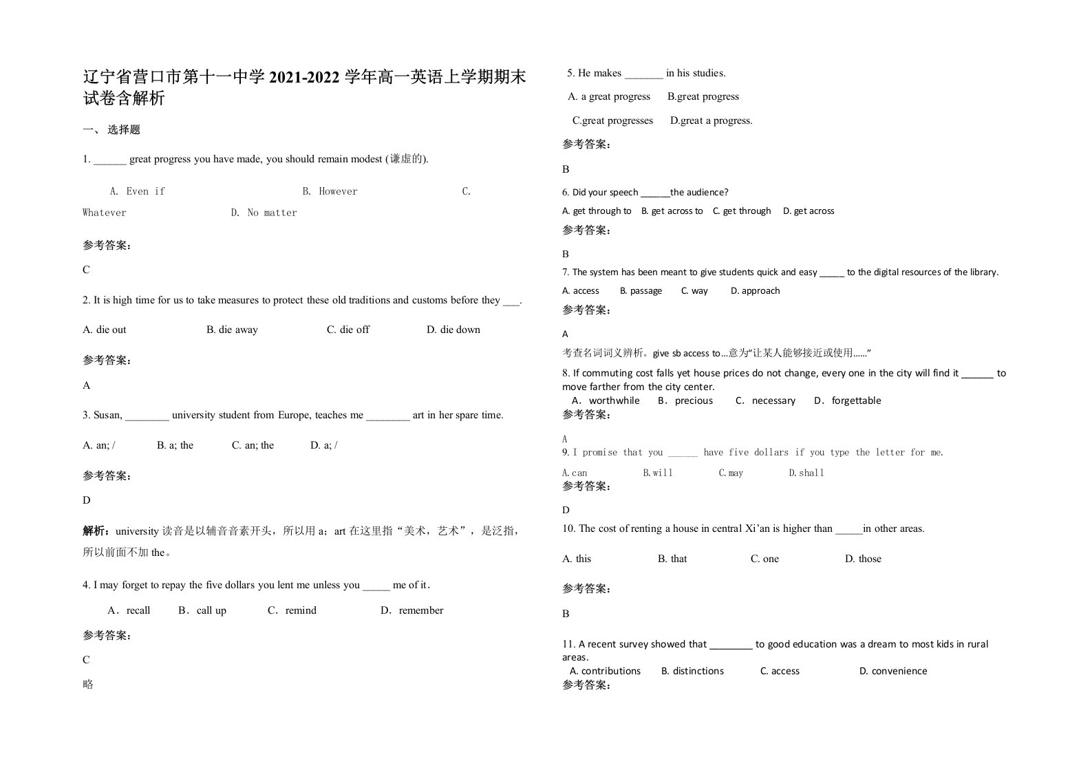 辽宁省营口市第十一中学2021-2022学年高一英语上学期期末试卷含解析