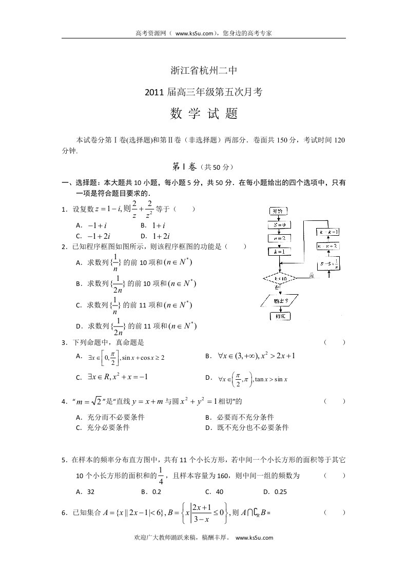 浙江省杭州二中2024届高三第五次月考试题数学