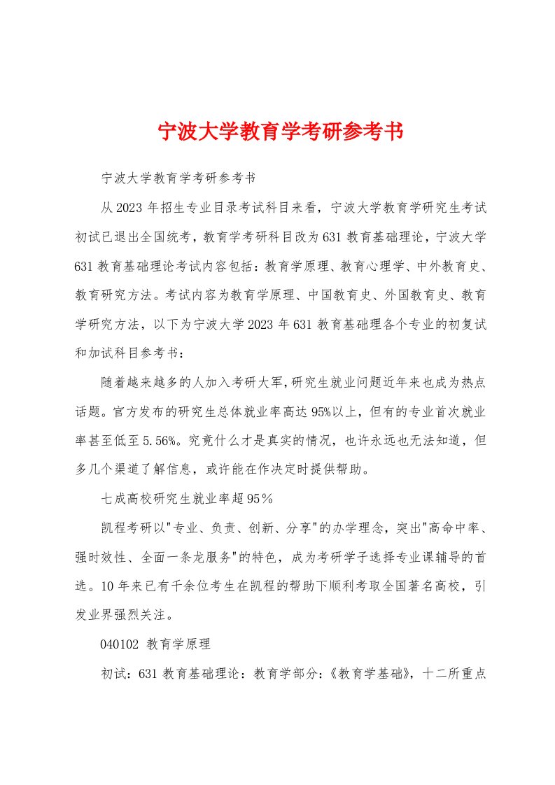 宁波大学教育学考研参考书