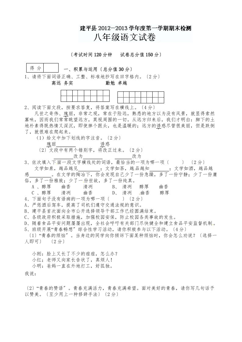 建平县初二上学期语文期末试题及答案