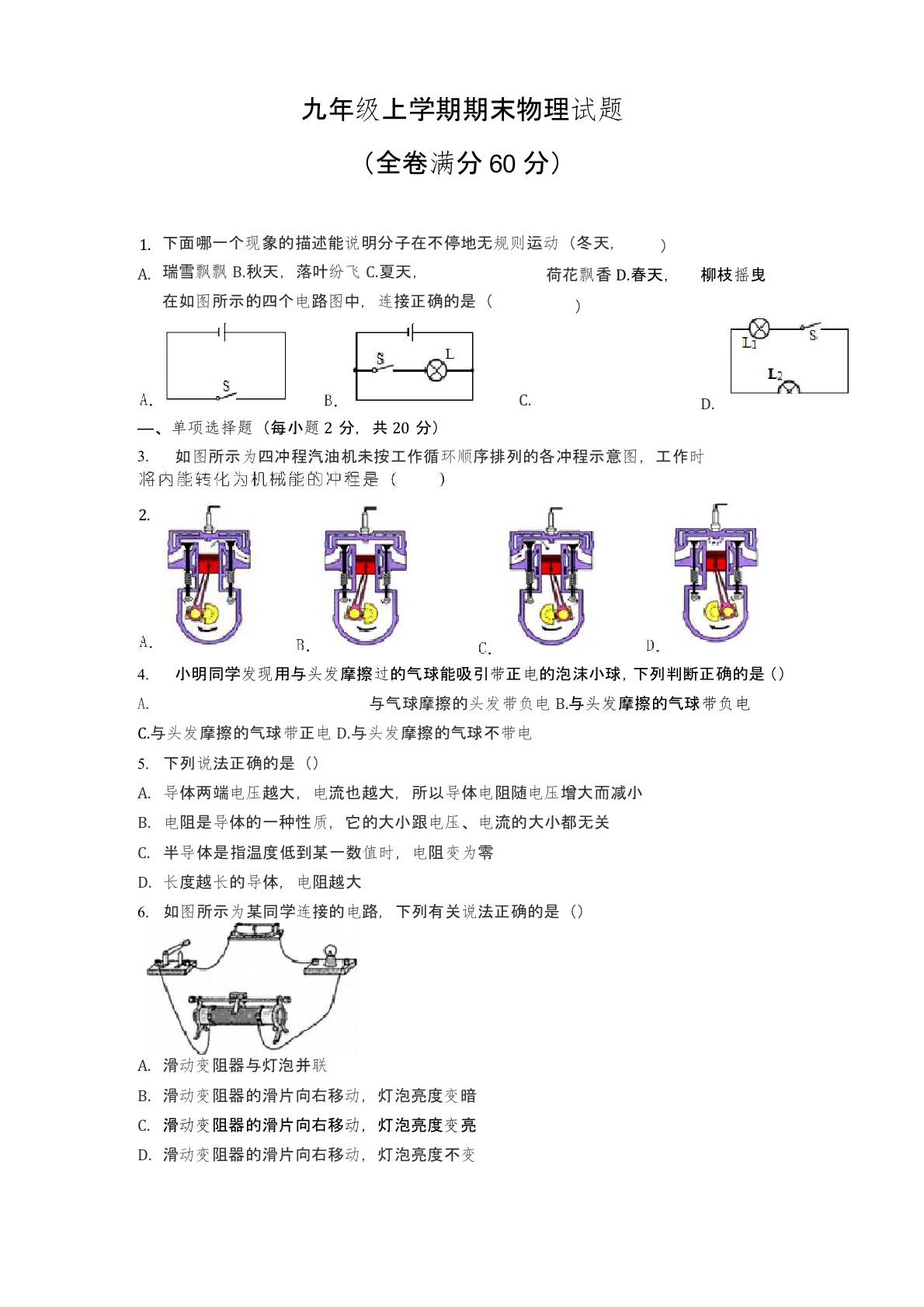 2019年九年级上学期期末物理试题及答案