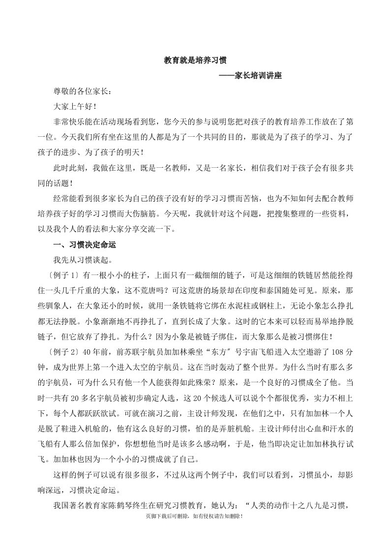 家长如何培养孩子学习习惯讲座稿