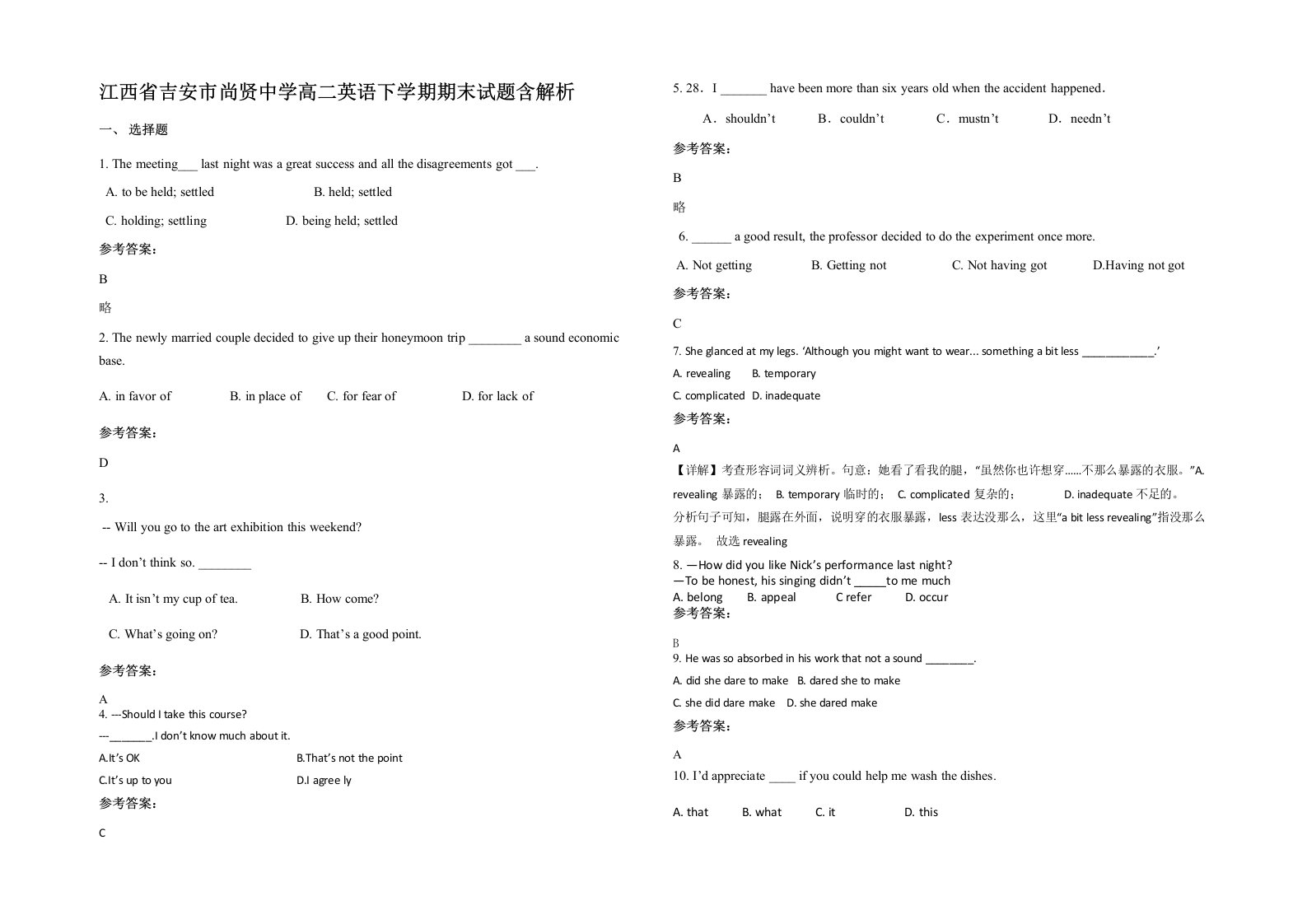 江西省吉安市尚贤中学高二英语下学期期末试题含解析