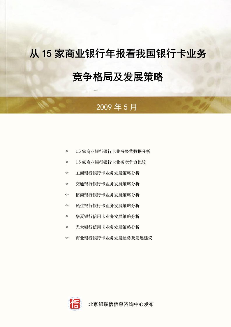 从15家商业银行年报看我国银行卡业务竞争格局及发展策略