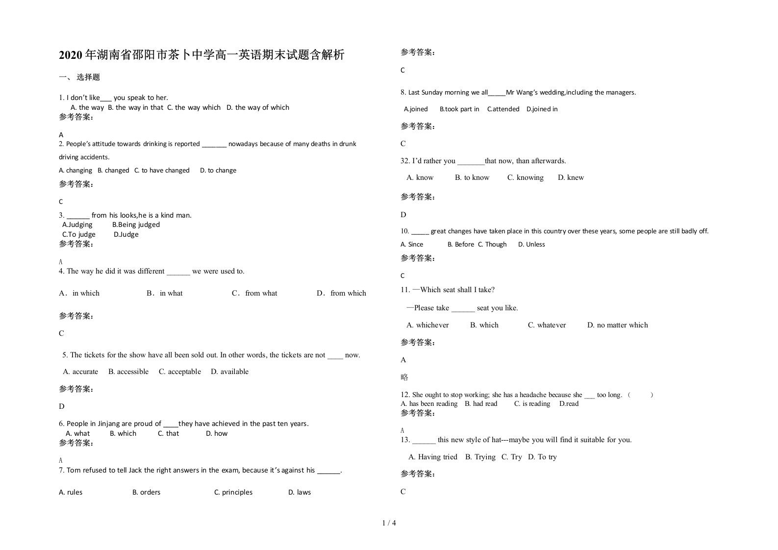 2020年湖南省邵阳市茶卜中学高一英语期末试题含解析