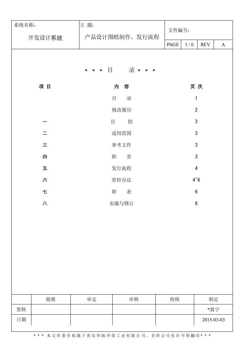 最新产品设计图纸制作发行流程DOC