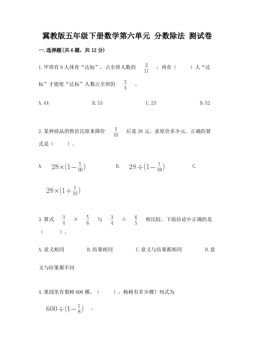 冀教版五年级下册数学第六单元