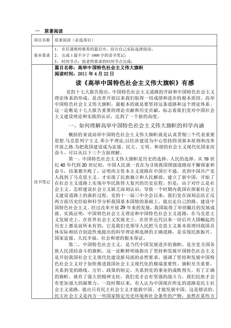 读《高举中国特色社会主义伟大旗帜》有感