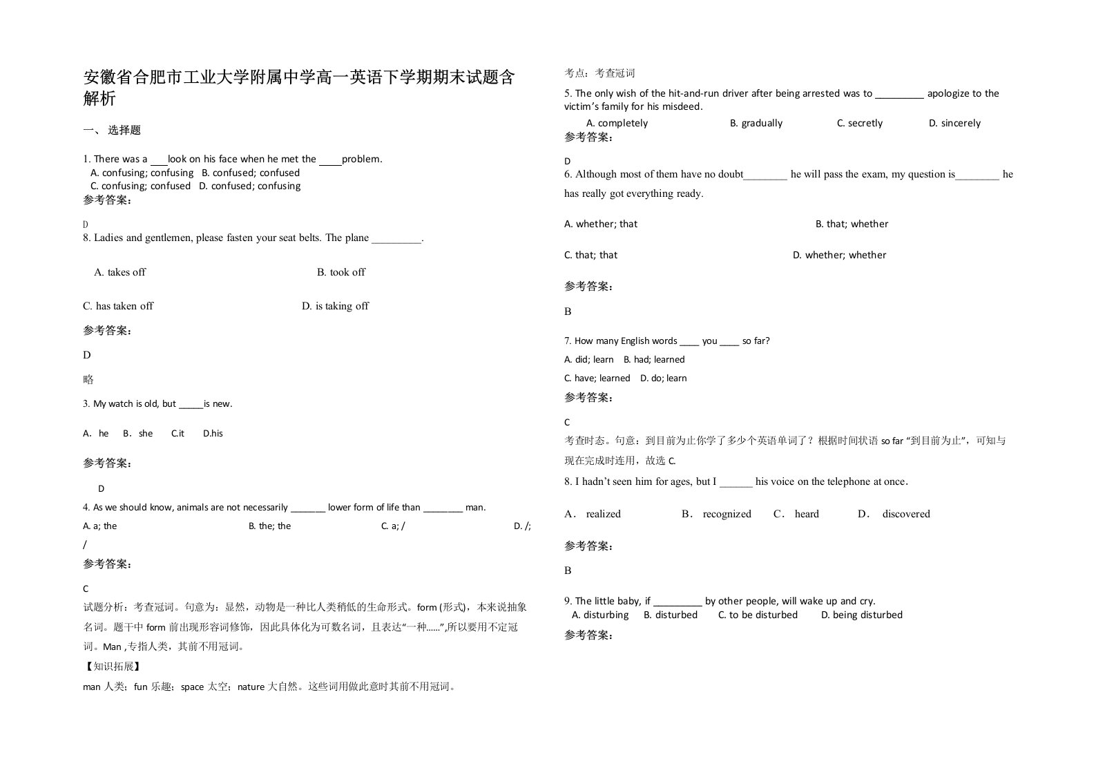 安徽省合肥市工业大学附属中学高一英语下学期期末试题含解析