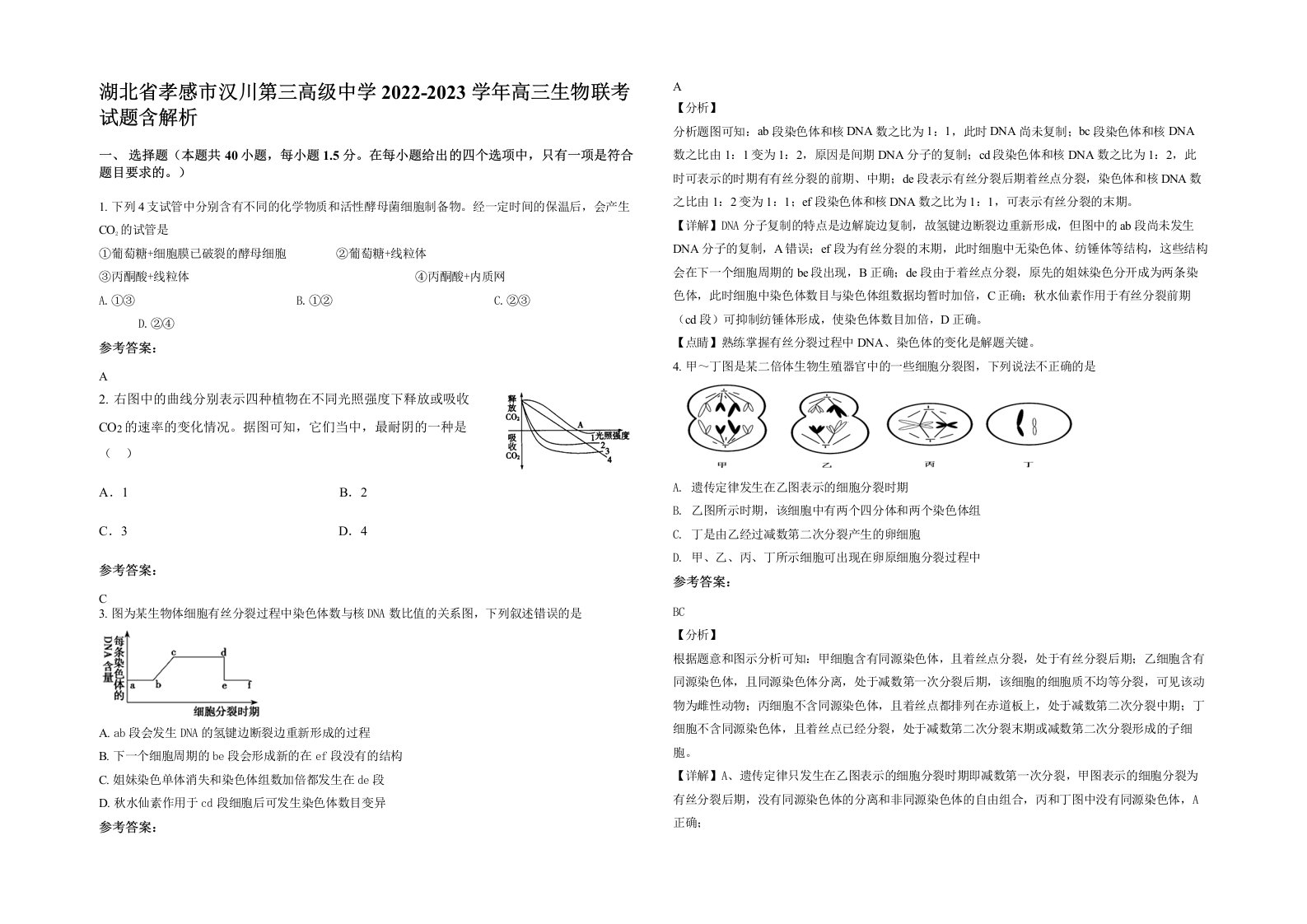 湖北省孝感市汉川第三高级中学2022-2023学年高三生物联考试题含解析