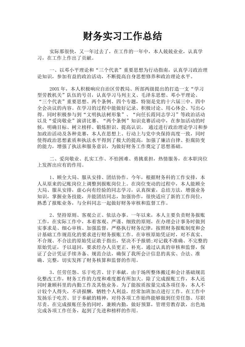 财务实习工作总结