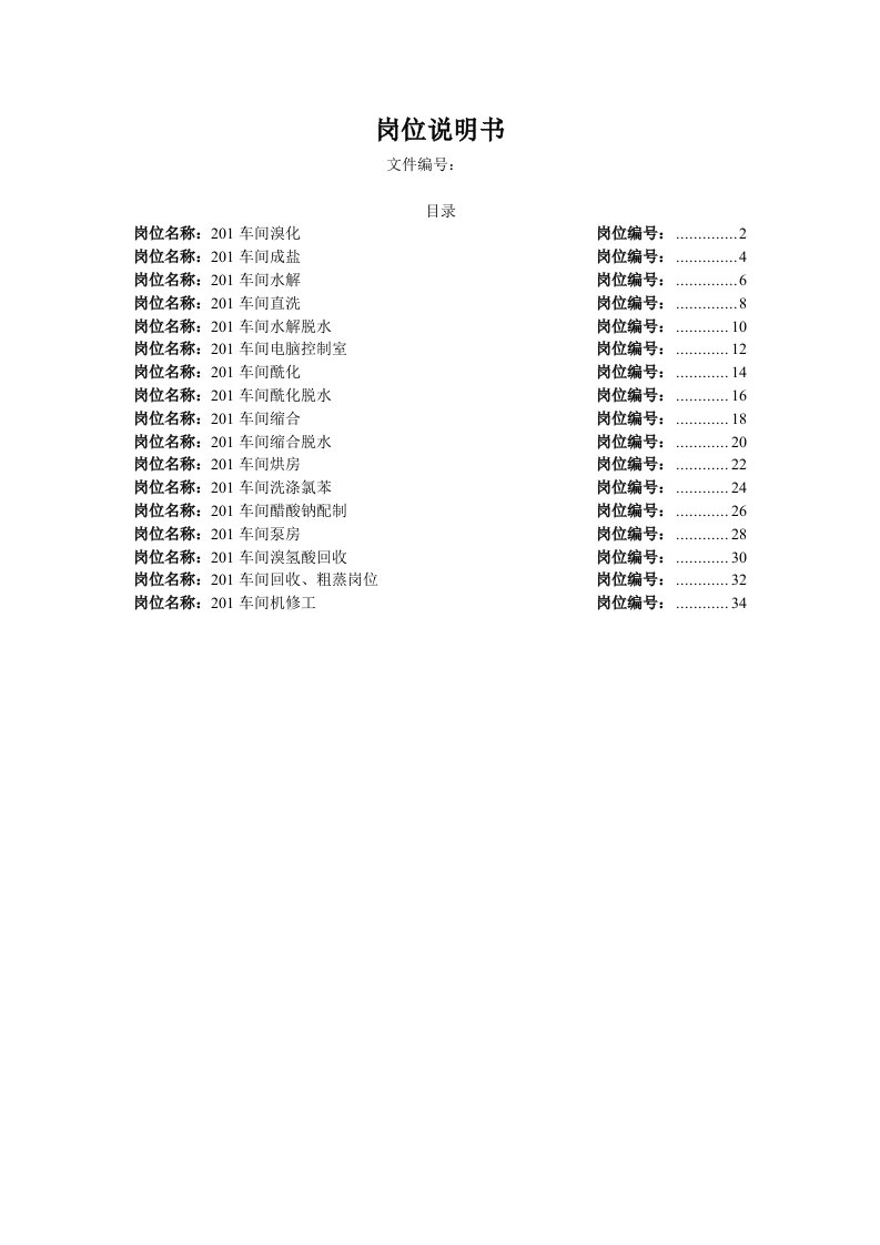 制造一部201车间