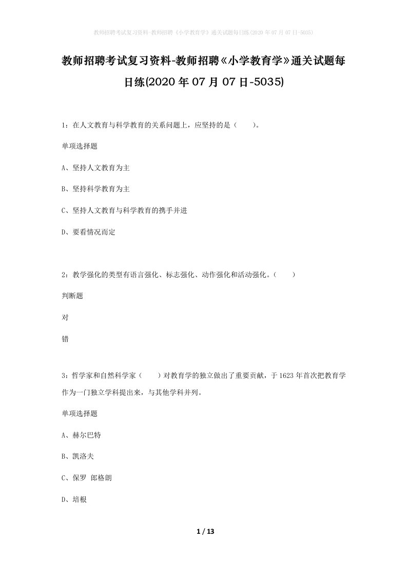 教师招聘考试复习资料-教师招聘小学教育学通关试题每日练2020年07月07日-5035