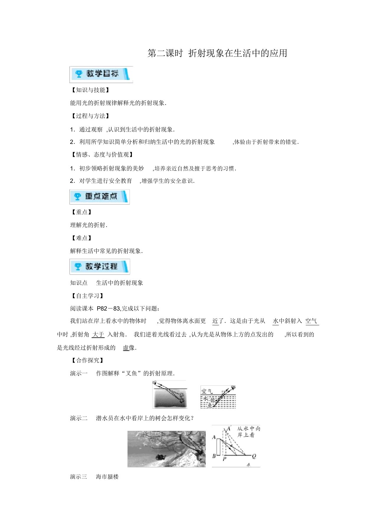 人教版八年级物理上册教案第4章光现象第4节第2课时