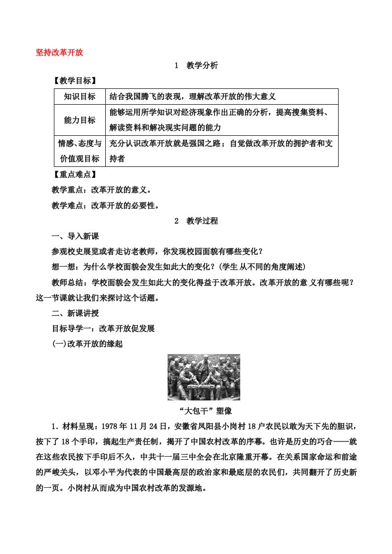 2018-2019学年部编人教版九年级道德与法治上册全册教案(含教学反思)