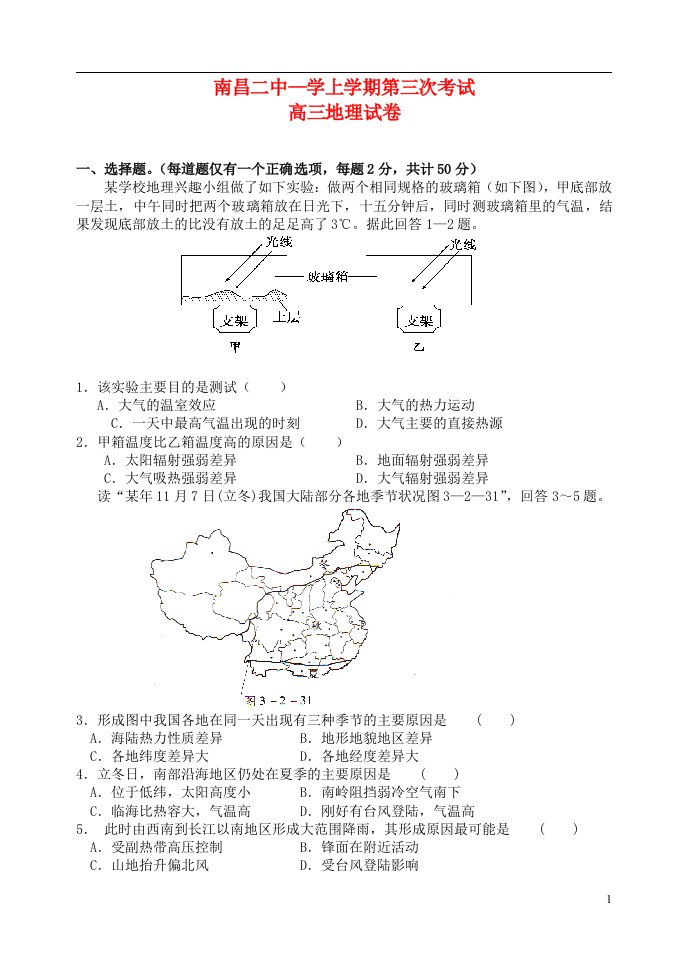 江西省南昌市第二中学高三地理上学期第三次考试试题