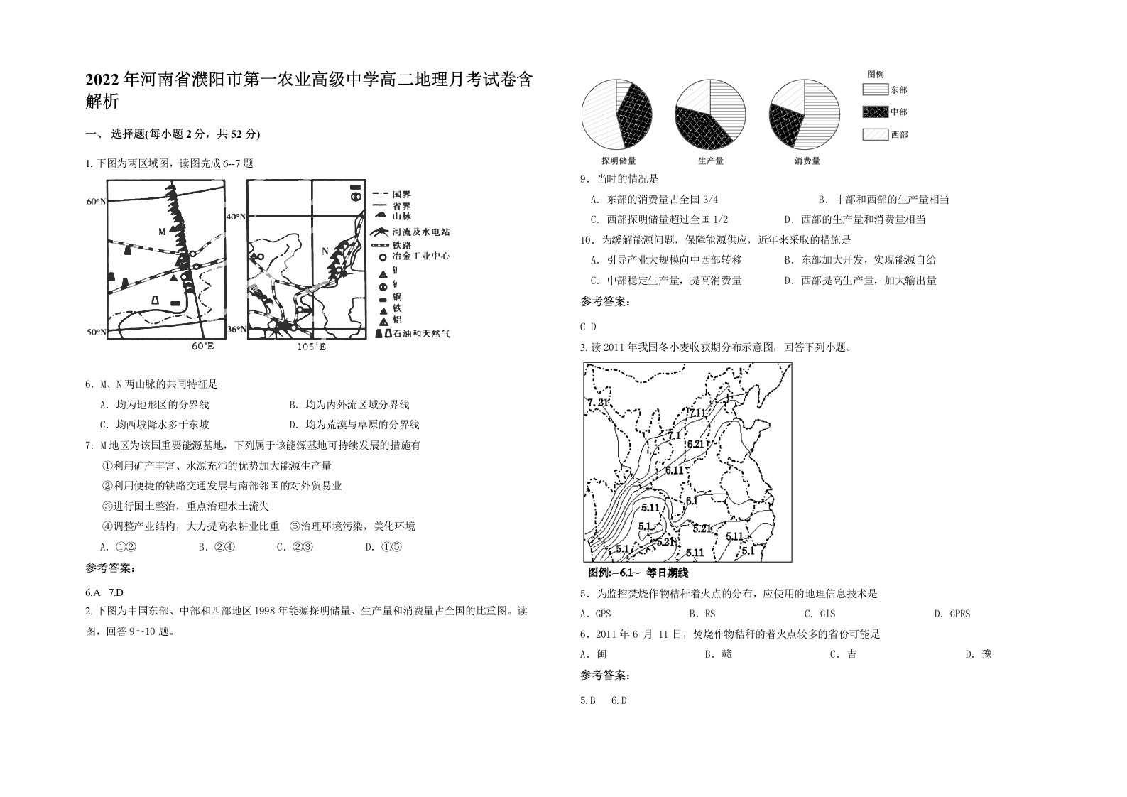 2022年河南省濮阳市第一农业高级中学高二地理月考试卷含解析