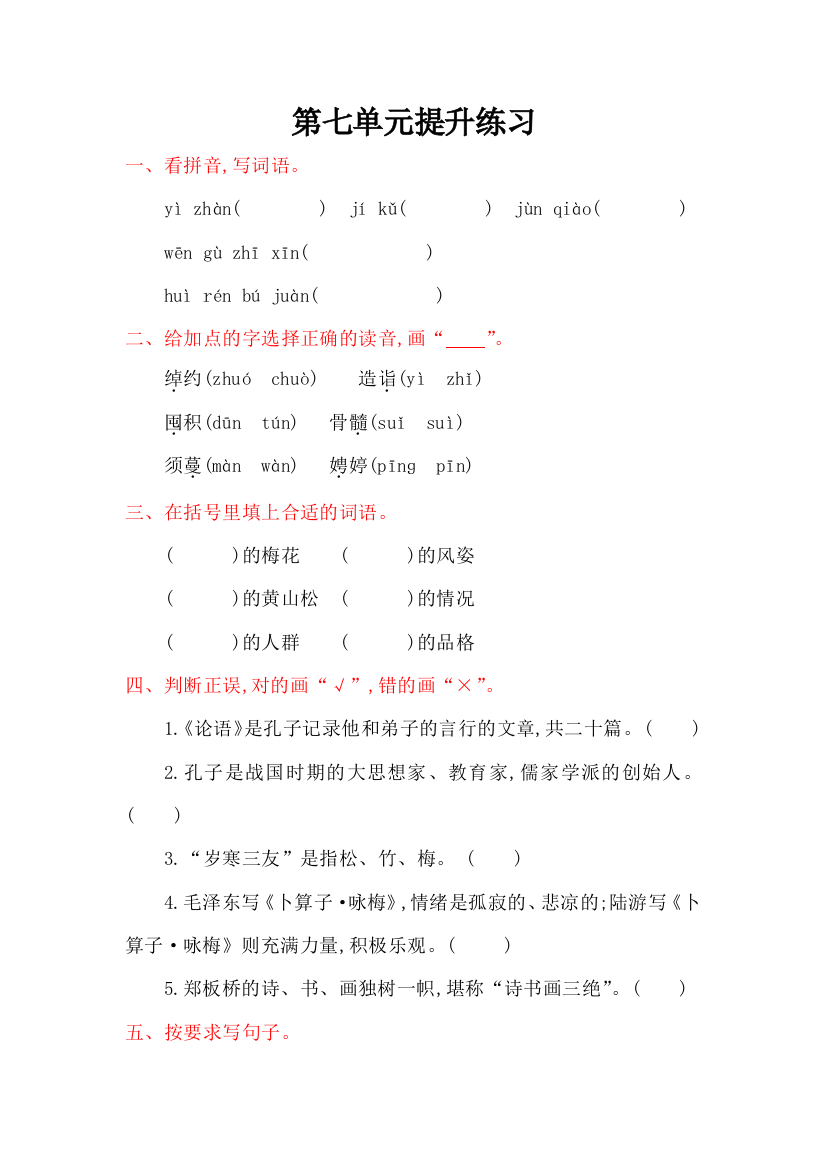 【小学中学教育精选】2016年湘教版六年级语文上册第七单元提升练习题及答案