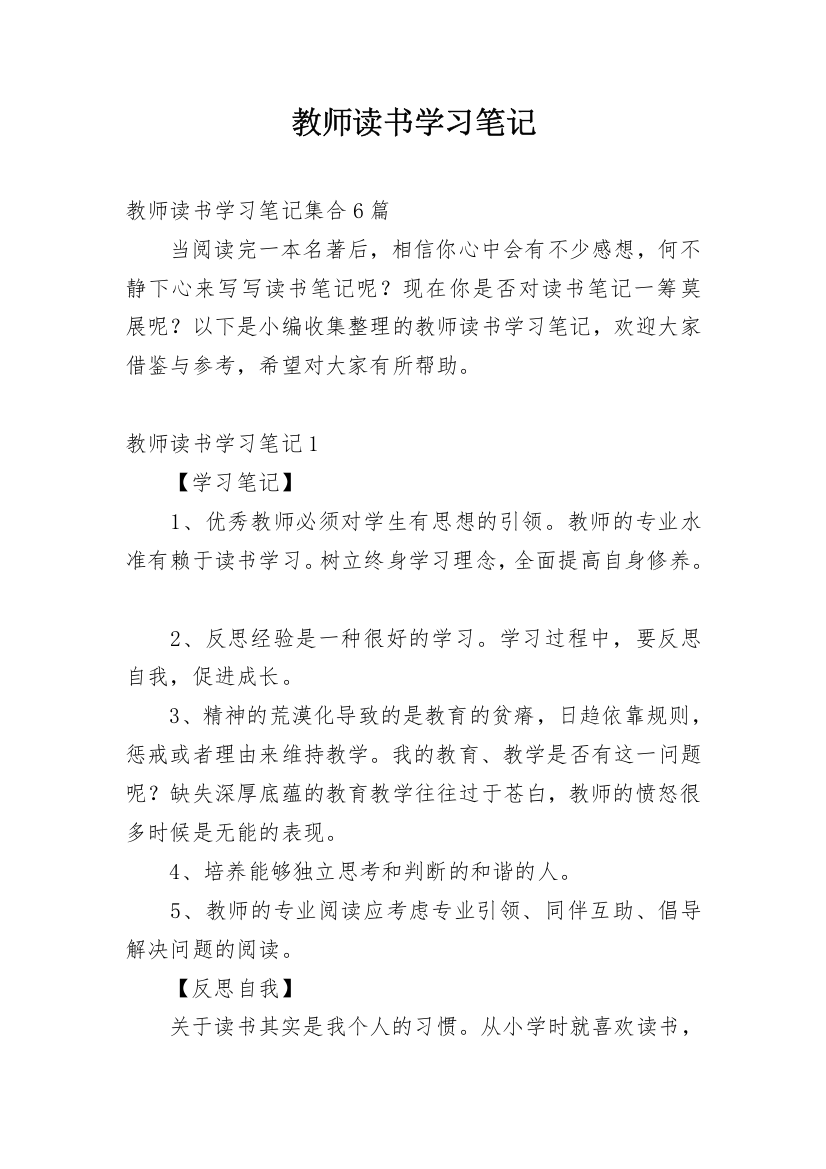 教师读书学习笔记_1