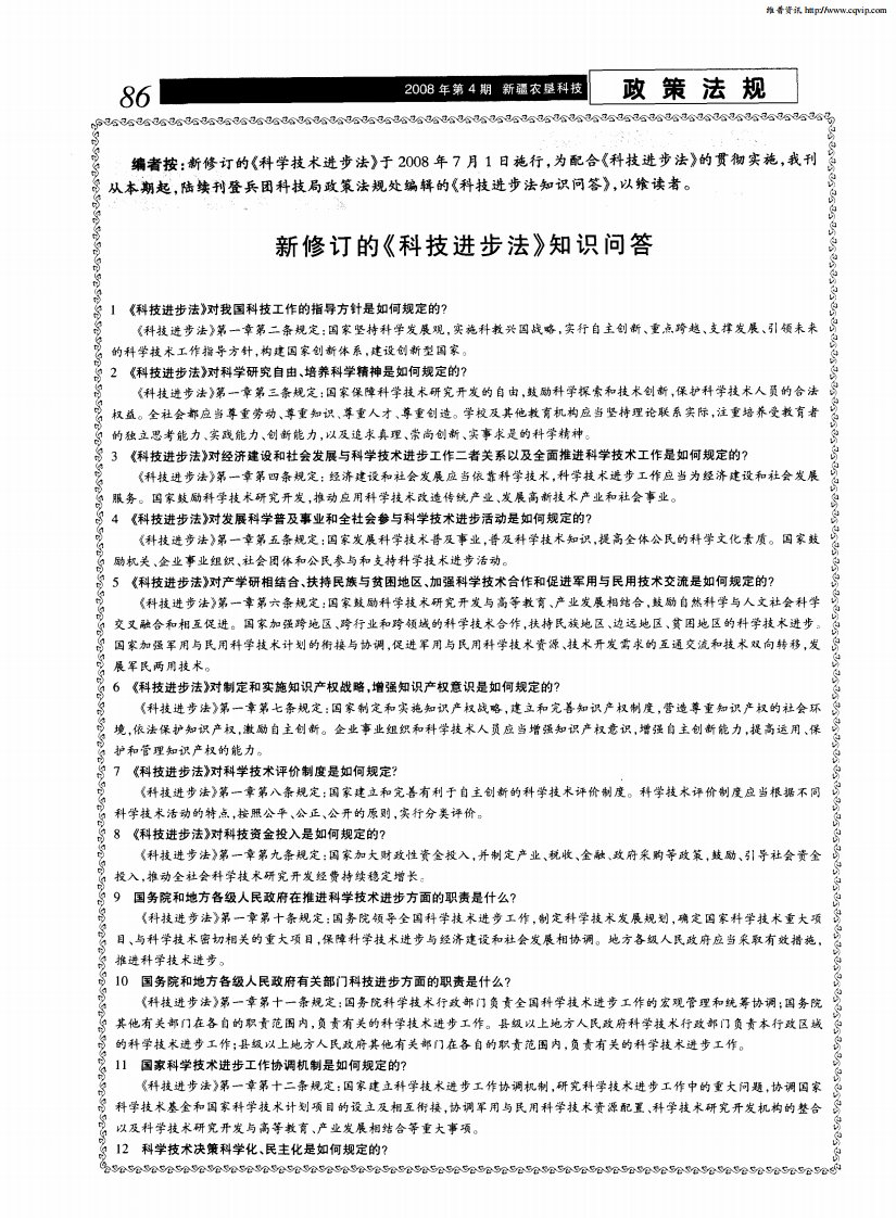 新修订的《科技进步法》知识问答.pdf