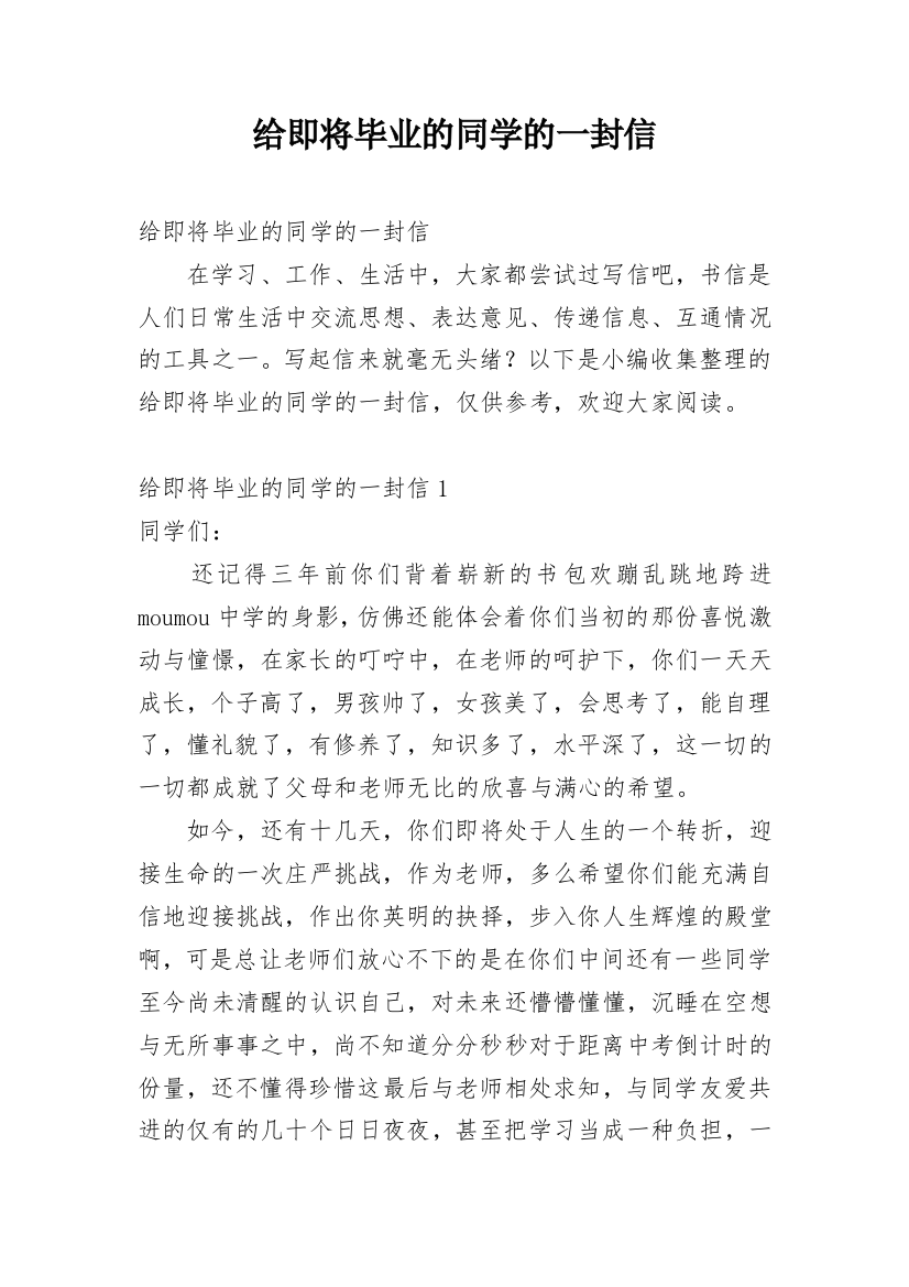 给即将毕业的同学的一封信_2