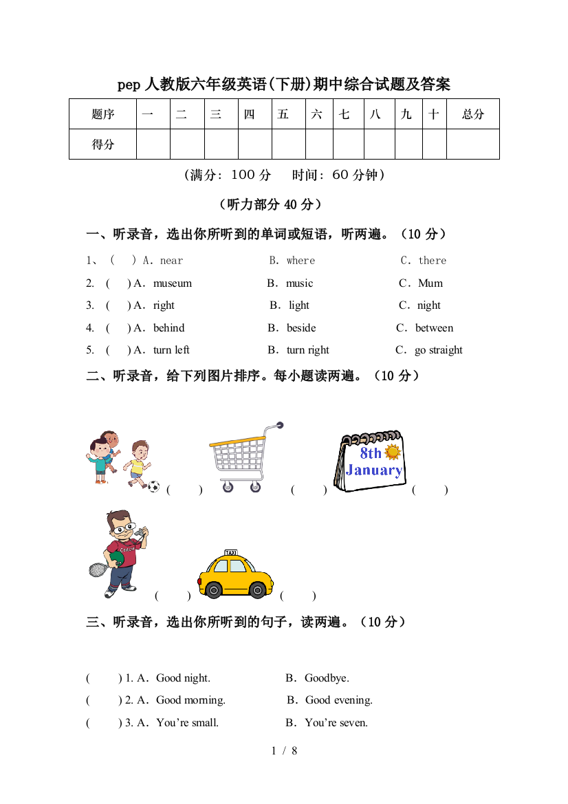 pep人教版六年级英语(下册)期中综合试题及答案