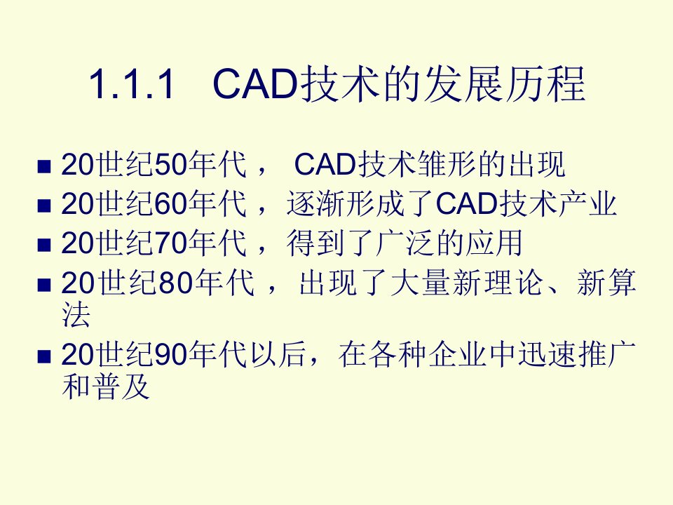 AutoCAD实用教程课件整套电子教案