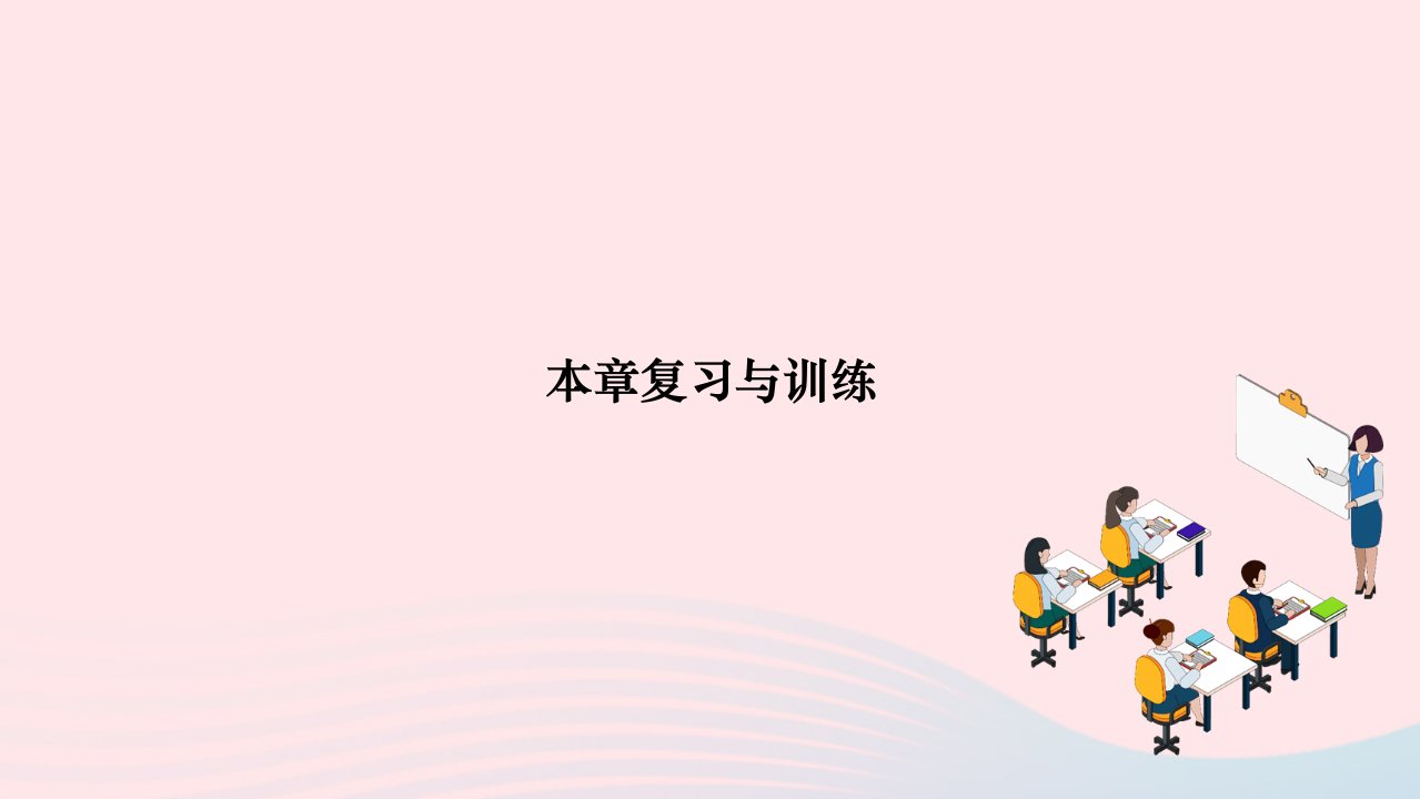 2024九年级物理全册第十八章电功率本章复习与训练作业课件新版新人教版