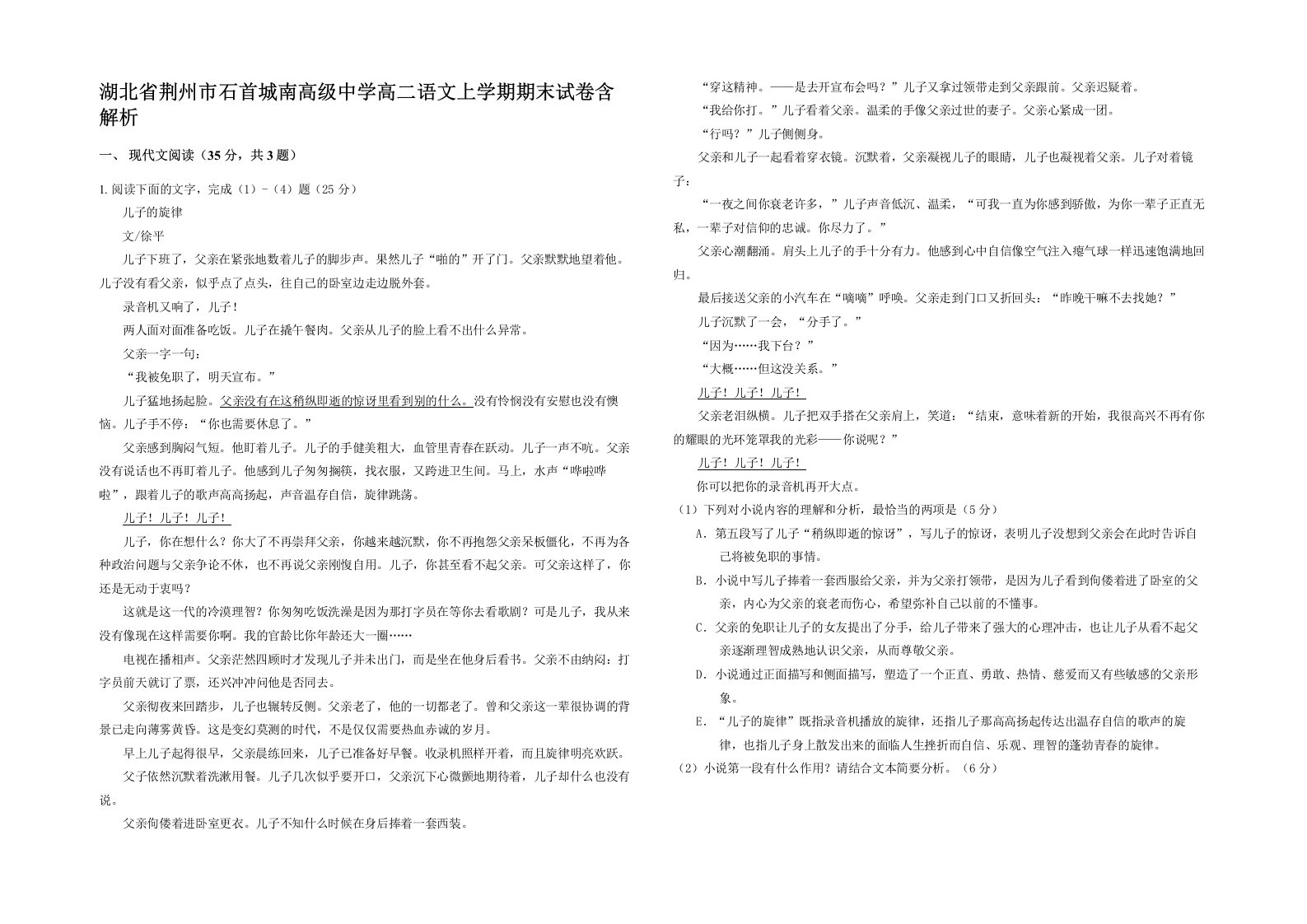 湖北省荆州市石首城南高级中学高二语文上学期期末试卷含解析