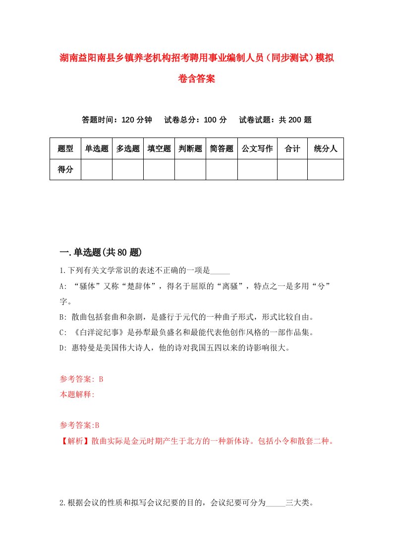 湖南益阳南县乡镇养老机构招考聘用事业编制人员同步测试模拟卷含答案4