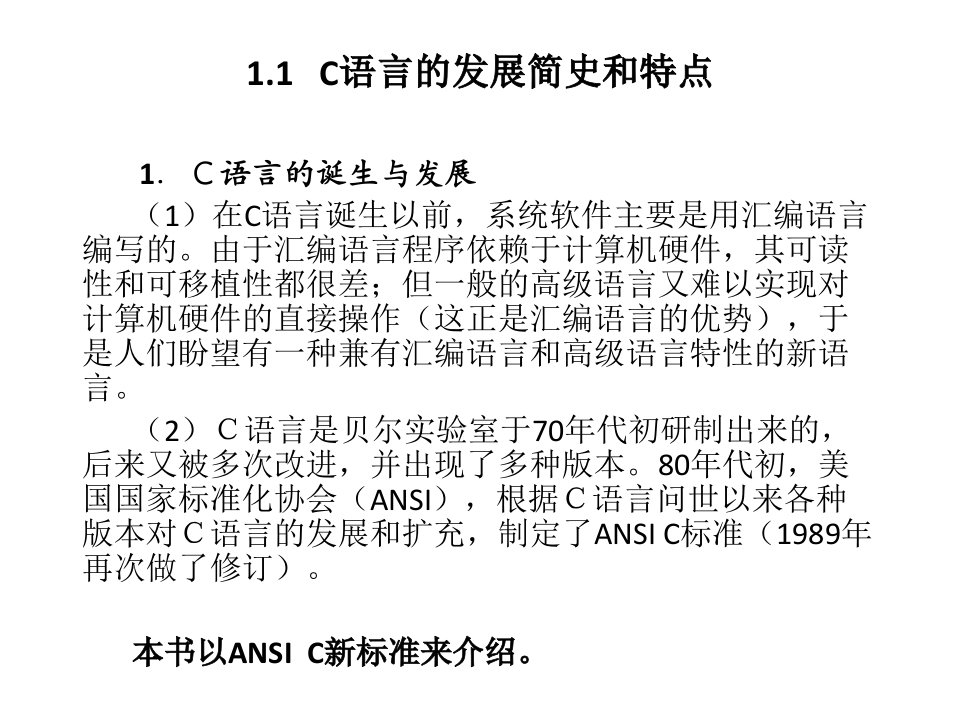 全套课件C语言程序设计教程