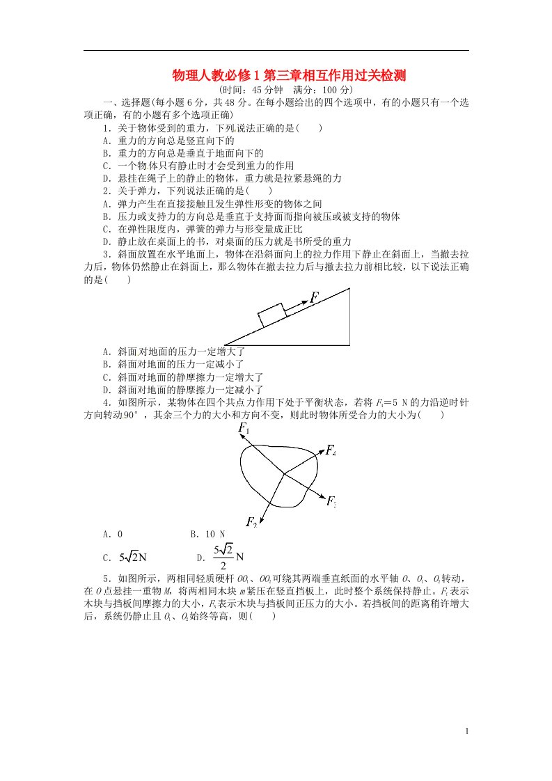 高中物理