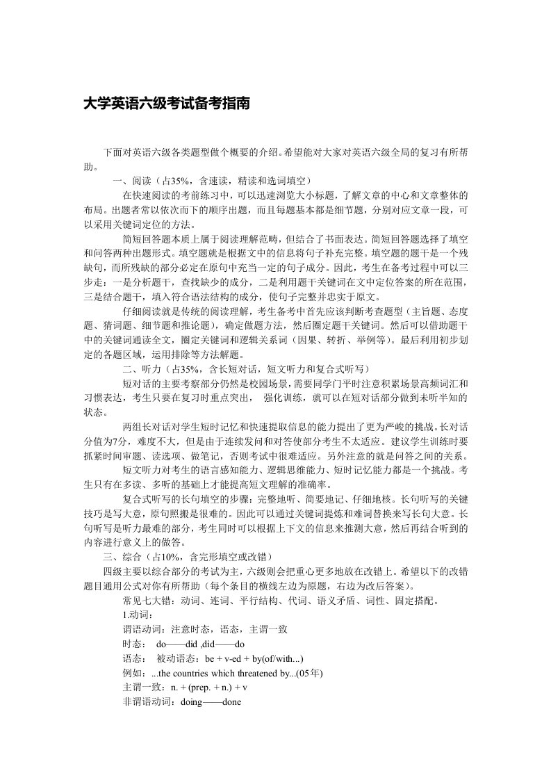 大学英语六级考试备考指南