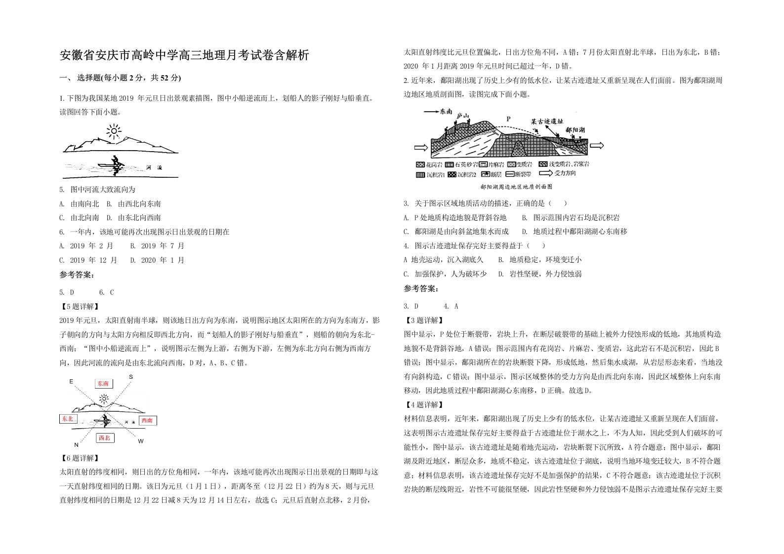 安徽省安庆市高岭中学高三地理月考试卷含解析