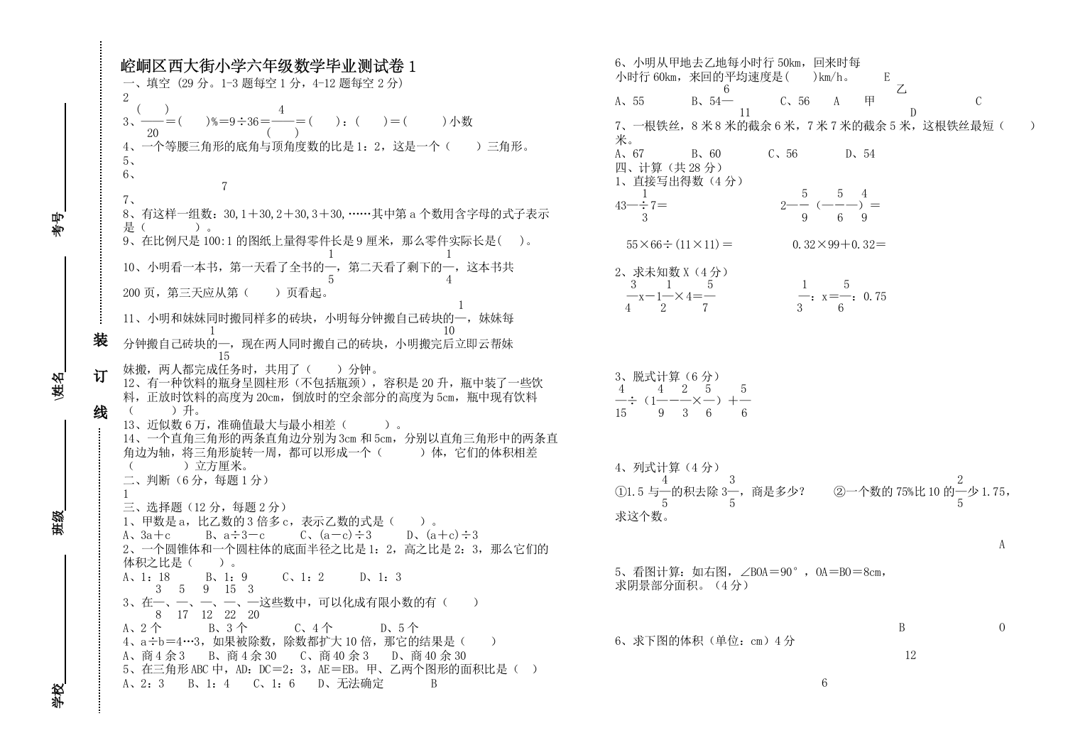 六年级数学毕业模拟测试卷6