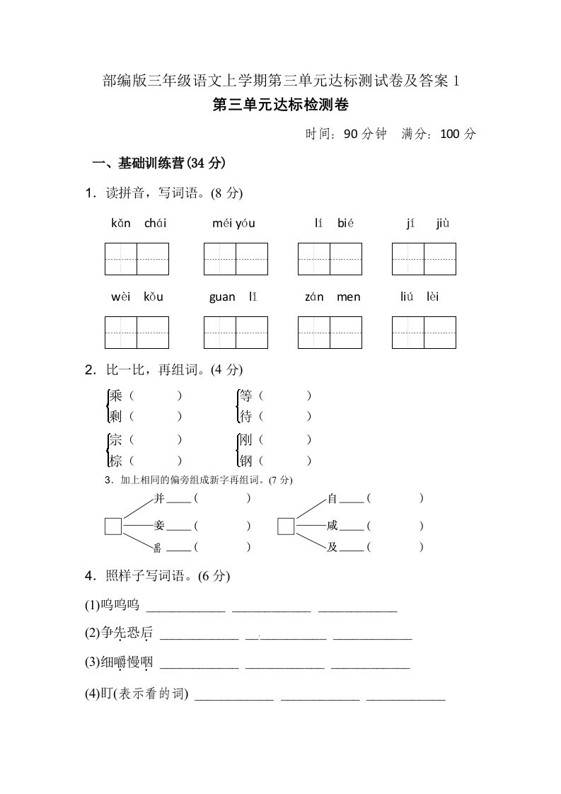 部编版三年级语文上学期第三单元达标测试卷及答案1