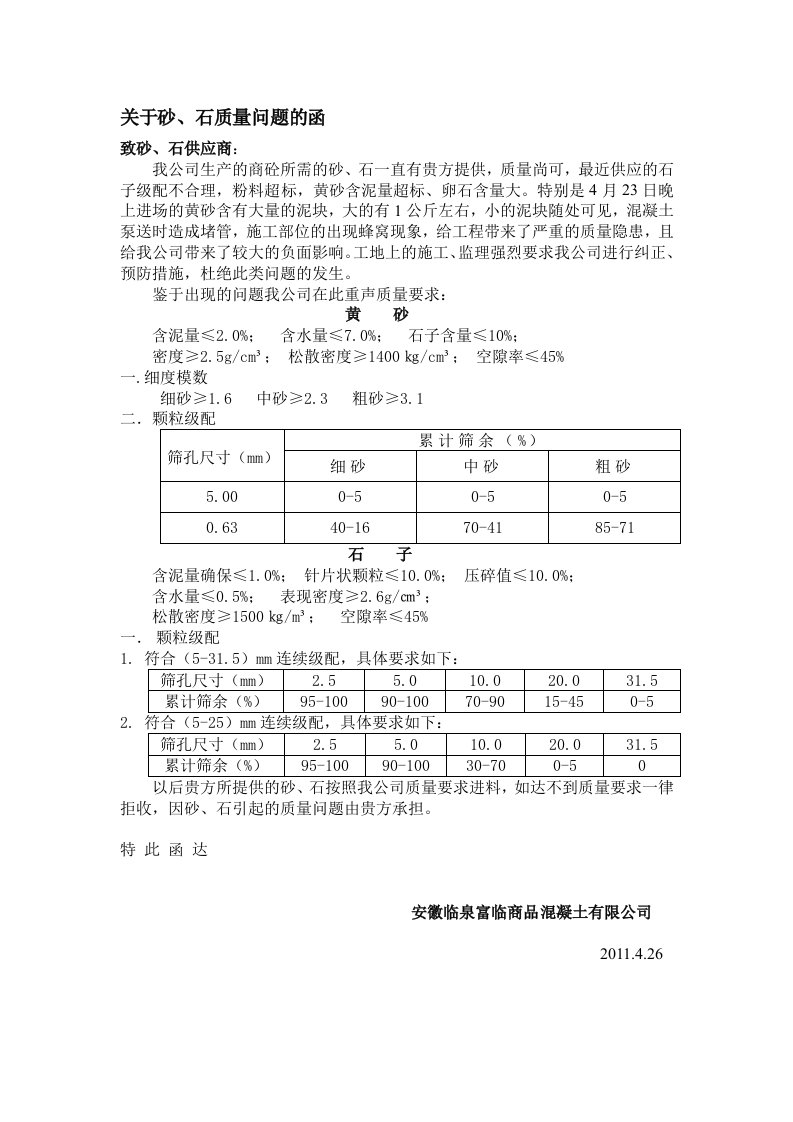 砂石质量函