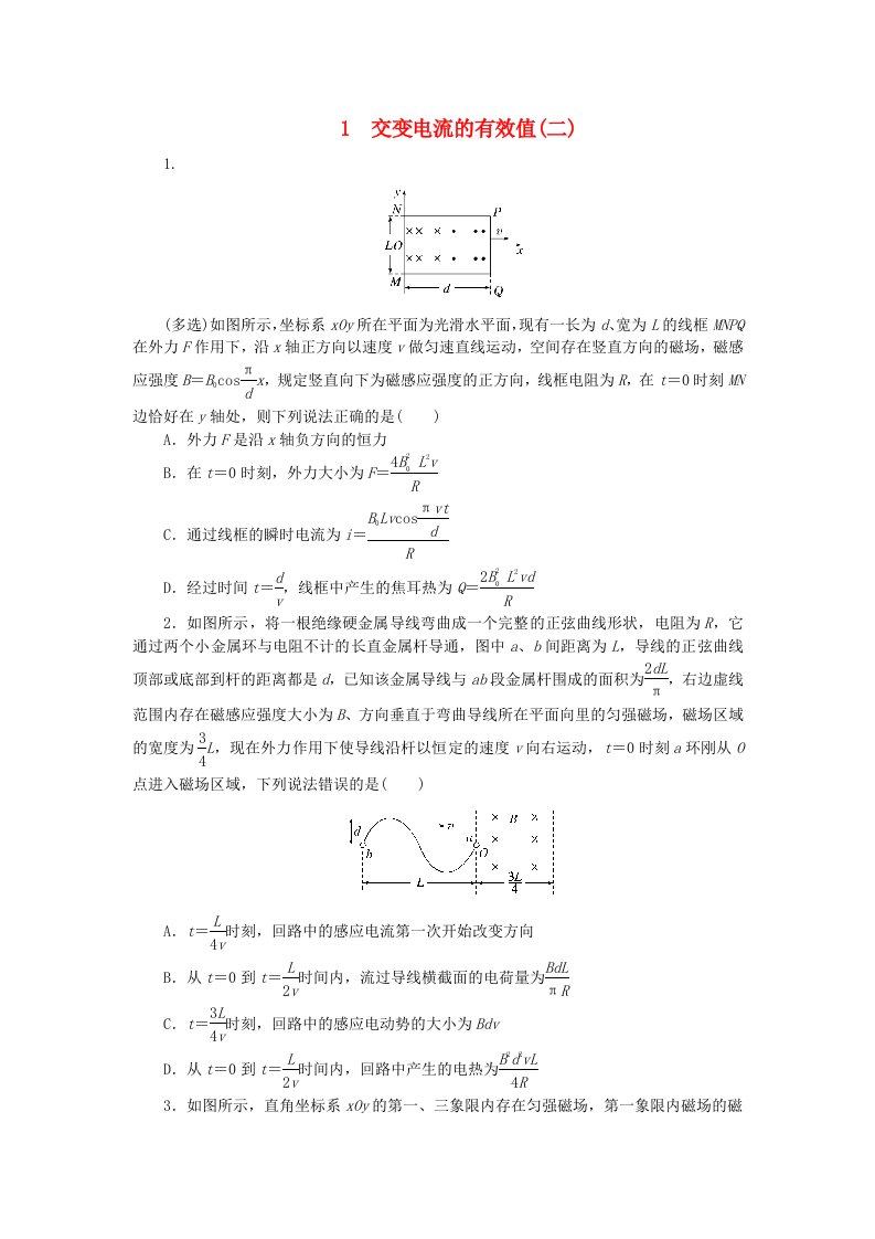 2023版新教材高中物理第三章交流电专项1交变电流的有效值二课时作业教科版选择性必修第二册