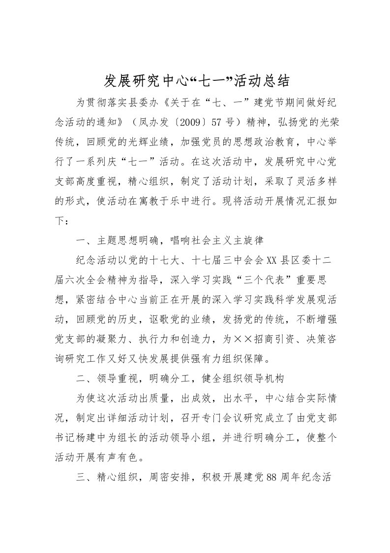 2022发展研究中心七一活动总结